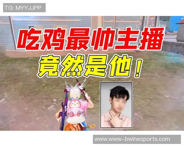 周芳畅谈和平精英职业生涯中的挑战与成长经历